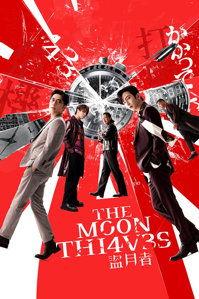 The Moon Thieves film poster